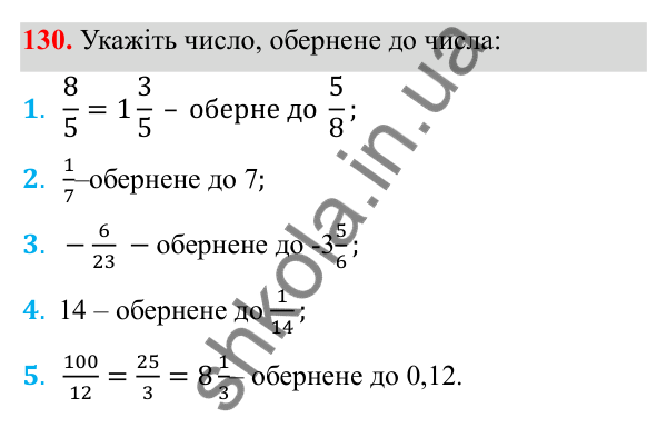Відповідь до завдання 130 з алгебри для 8 класу (Мерзляк, 2025): 4. Додавання і віднімання ... різними