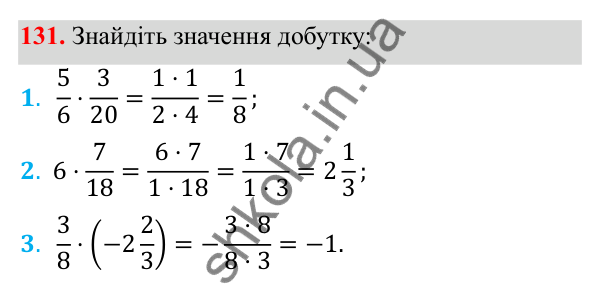 Відповідь до завдання 131 з алгебри для 8 класу (Мерзляк, 2025): 4. Додавання і віднімання ... різними