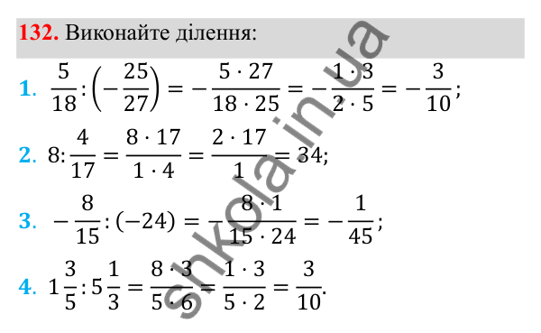 Відповідь до завдання 132 з алгебри для 8 класу (Мерзляк, 2025): 4. Додавання і віднімання ... різними