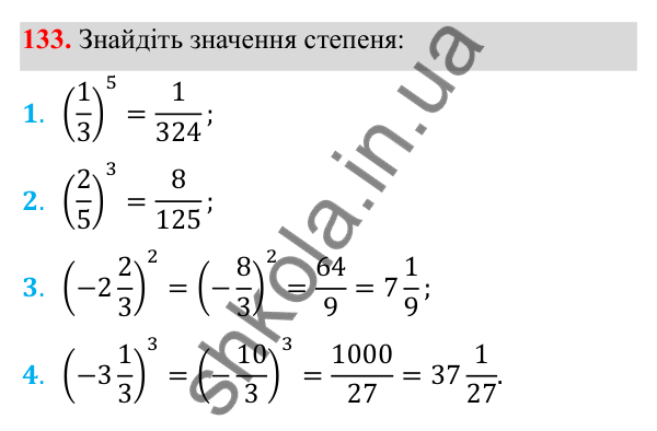 Відповідь до завдання 133 з алгебри для 8 класу (Мерзляк, 2025): 4. Додавання і віднімання ... різними