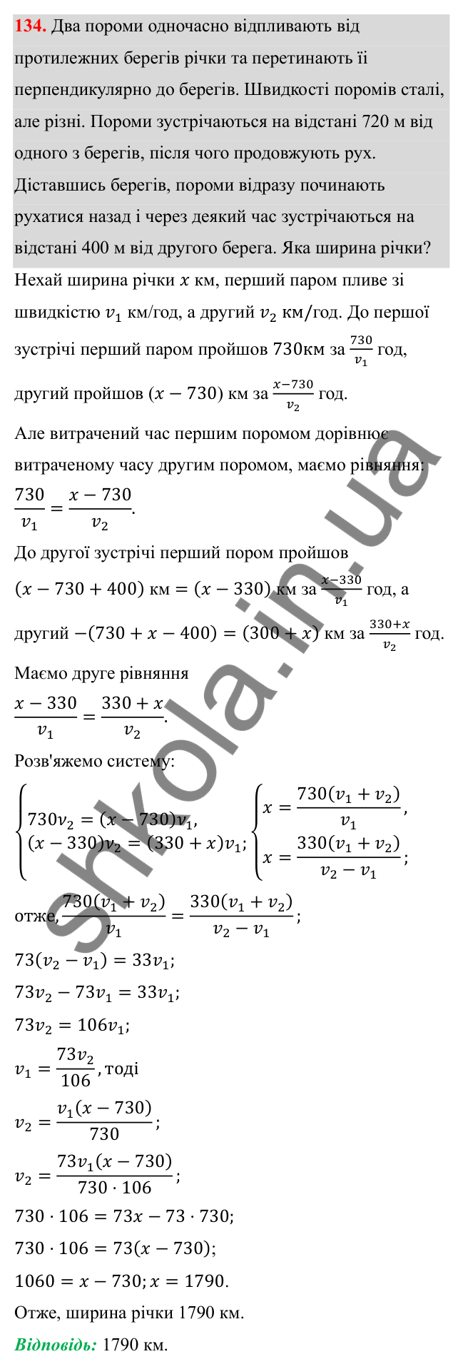 Відповідь до завдання 134 з алгебри для 8 класу (Мерзляк, 2025): 4. Додавання і віднімання ... різними