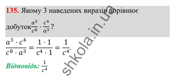 Відповідь до завдання 135 з алгебри для 8 класу (Мерзляк, 2025): 5. Множення і ділення дробів...