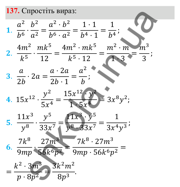 Відповідь до завдання 137 з алгебри для 8 класу (Мерзляк, 2025): 5. Множення і ділення дробів...
