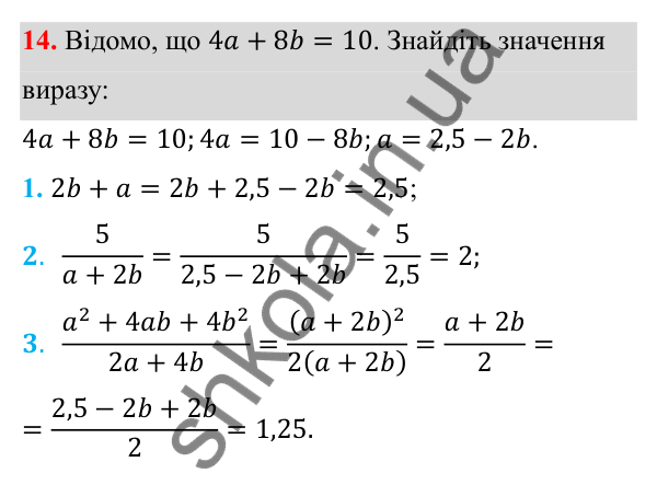 Відповідь до завдання 14 з алгебри для 8 класу (Мерзляк, 2025): 1. Раціональні дроби