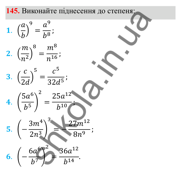 Відповідь до завдання 145 з алгебри для 8 класу (Мерзляк, 2025): 5. Множення і ділення дробів...