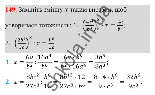 Відповідь до завдання 149 з алгебри для 8 класу (Мерзляк, 2025): 5. Множення і ділення дробів...