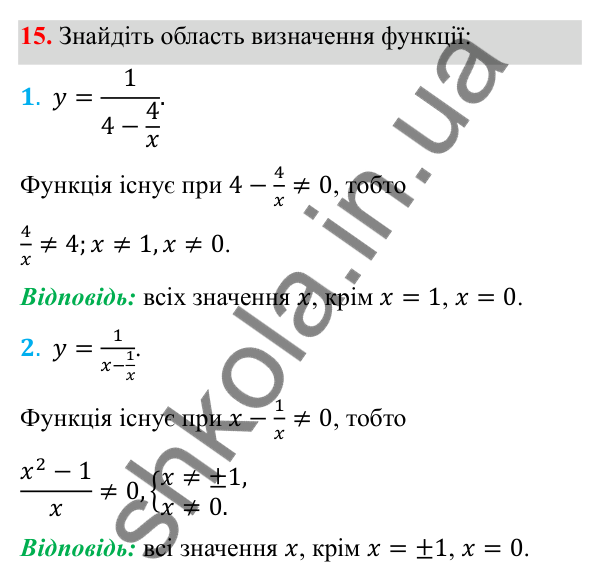 Відповідь до завдання 15 з алгебри для 8 класу (Мерзляк, 2025): 1. Раціональні дроби