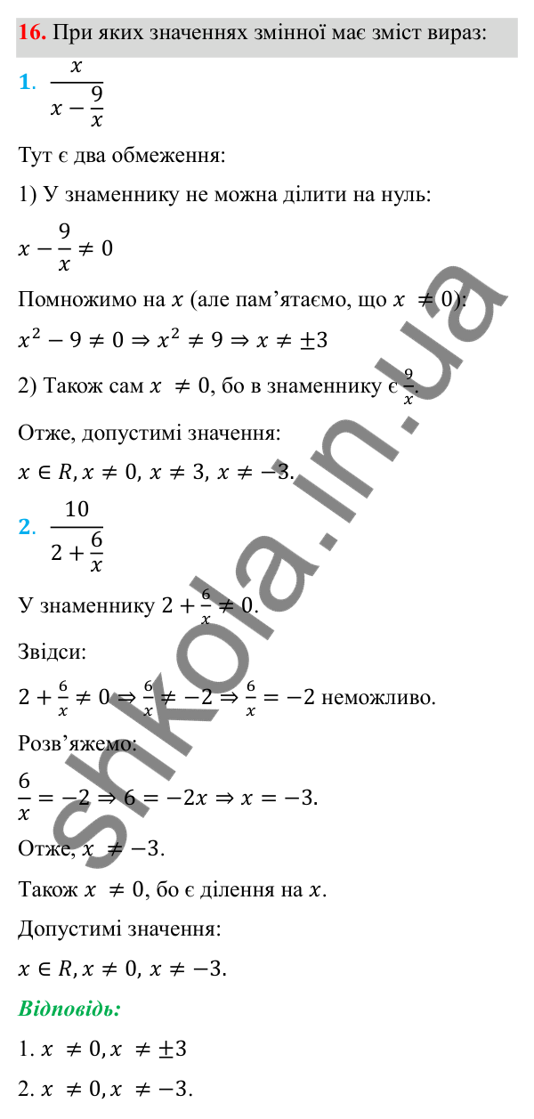 Відповідь до завдання 16 з алгебри для 8 класу (Мерзляк, 2025): 1. Раціональні дроби