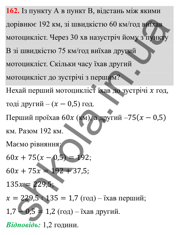 Відповідь до завдання 162 з алгебри для 8 класу (Мерзляк, 2025): 5. Множення і ділення дробів...