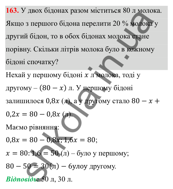 Відповідь до завдання 163 з алгебри для 8 класу (Мерзляк, 2025): 5. Множення і ділення дробів...