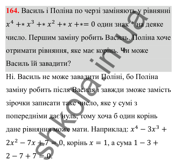 Відповідь до завдання 164 з алгебри для 8 класу (Мерзляк, 2025): 5. Множення і ділення дробів...