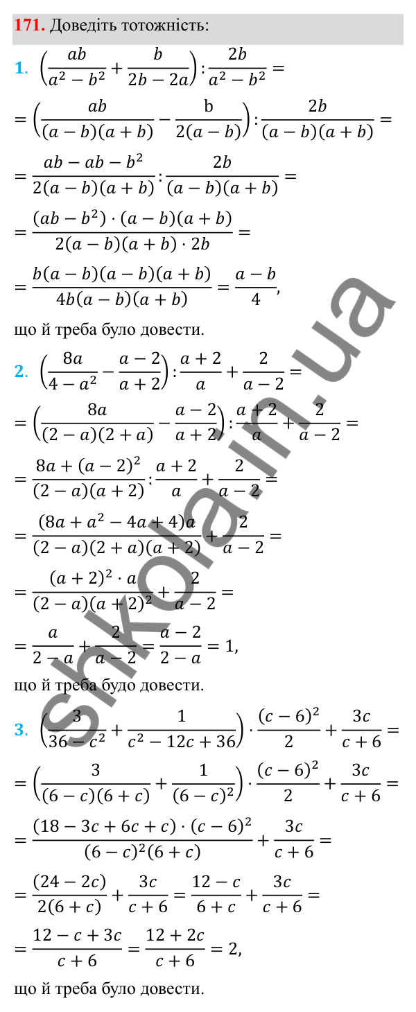 Відповідь до завдання 171 з алгебри для 8 класу (Мерзляк, 2025): 6. Тотожні перетворення...