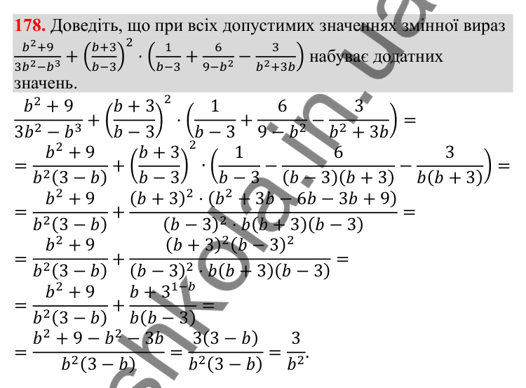 Відповідь до завдання 178 з алгебри для 8 класу (Мерзляк, 2025): 6. Тотожні перетворення...