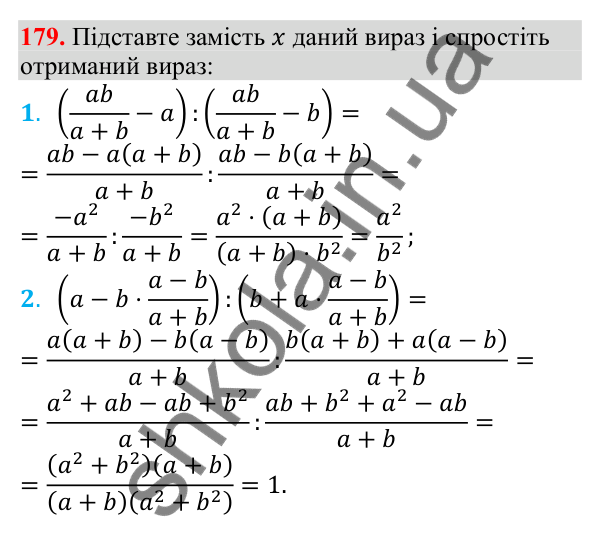 Відповідь до завдання 179 з алгебри для 8 класу (Мерзляк, 2025): 6. Тотожні перетворення...