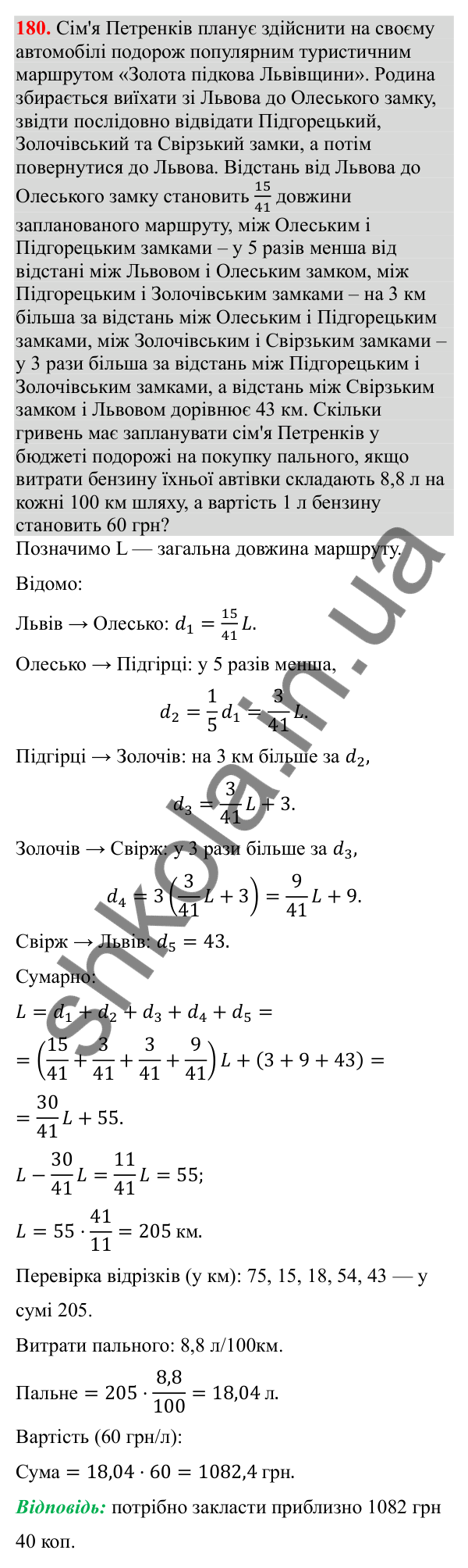 Відповідь до завдання 180 з алгебри для 8 класу (Мерзляк, 2025): 6. Тотожні перетворення...