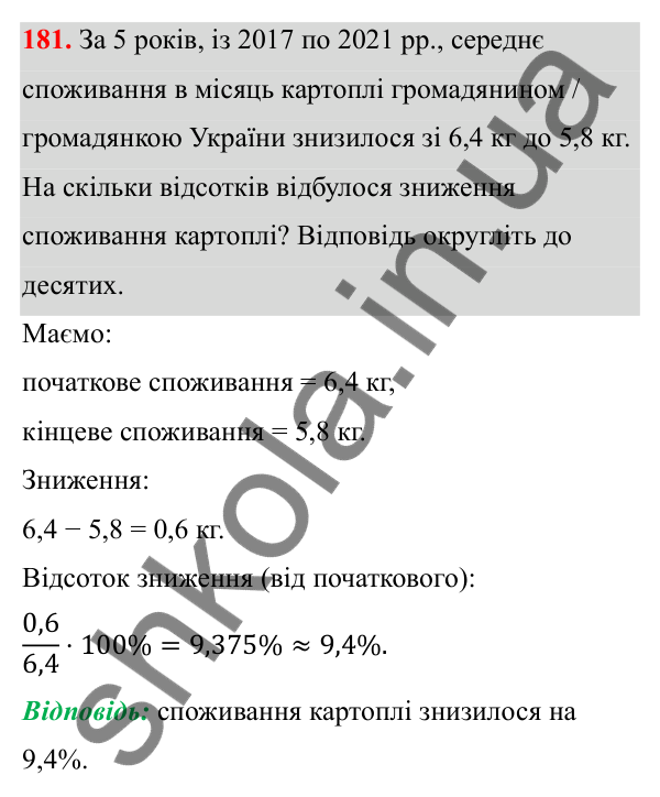 Відповідь до завдання 181 з алгебри для 8 класу (Мерзляк, 2025): 6. Тотожні перетворення...