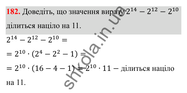 Відповідь до завдання 182 з алгебри для 8 класу (Мерзляк, 2025): 6. Тотожні перетворення...