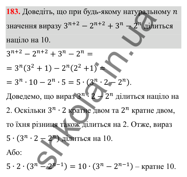 Відповідь до завдання 183 з алгебри для 8 класу (Мерзляк, 2025): 6. Тотожні перетворення...