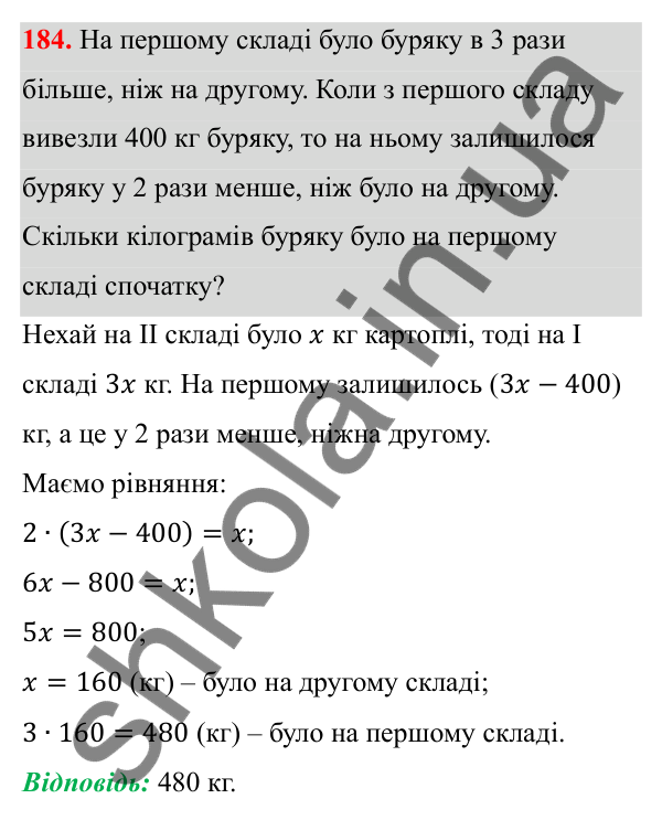 Відповідь до завдання 184 з алгебри для 8 класу (Мерзляк, 2025): 6. Тотожні перетворення...