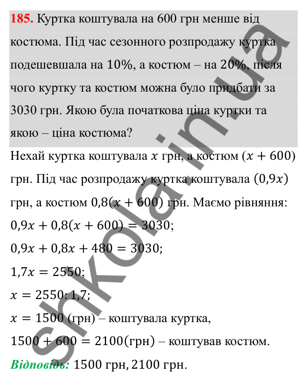 Відповідь до завдання 185 з алгебри для 8 класу (Мерзляк, 2025): 6. Тотожні перетворення...