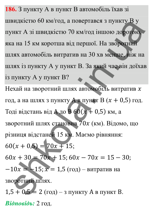 Відповідь до завдання 186 з алгебри для 8 класу (Мерзляк, 2025): 6. Тотожні перетворення...