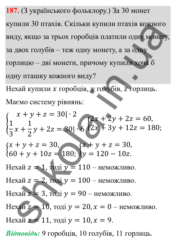 Відповідь до завдання 187 з алгебри для 8 класу (Мерзляк, 2025): 6. Тотожні перетворення...