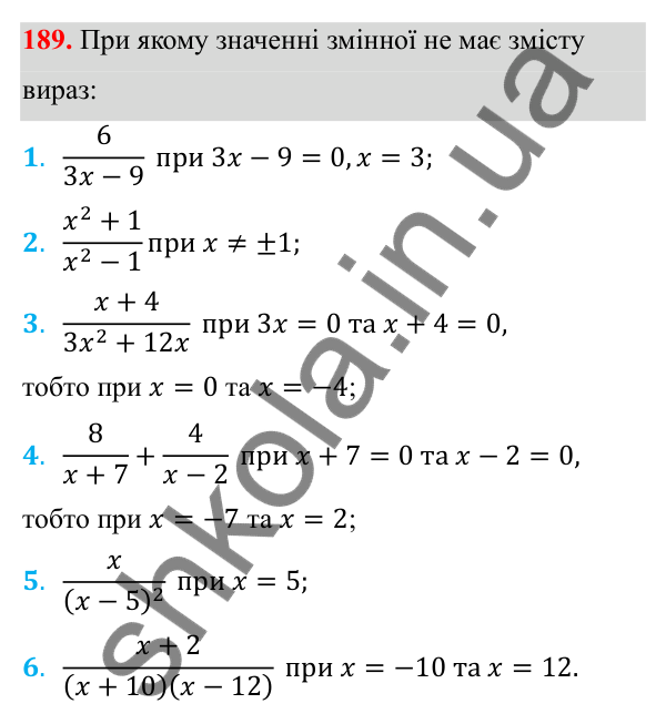 Відповідь до завдання 189 з алгебри для 8 класу (Мерзляк, 2025): 6. Тотожні перетворення...