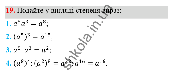Відповідь до завдання 19 з алгебри для 8 класу (Мерзляк, 2025): 1. Раціональні дроби