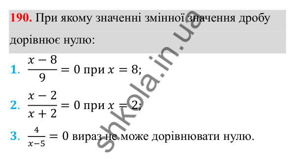 Відповідь до завдання 190 з алгебри для 8 класу (Мерзляк, 2025): 6. Тотожні перетворення...