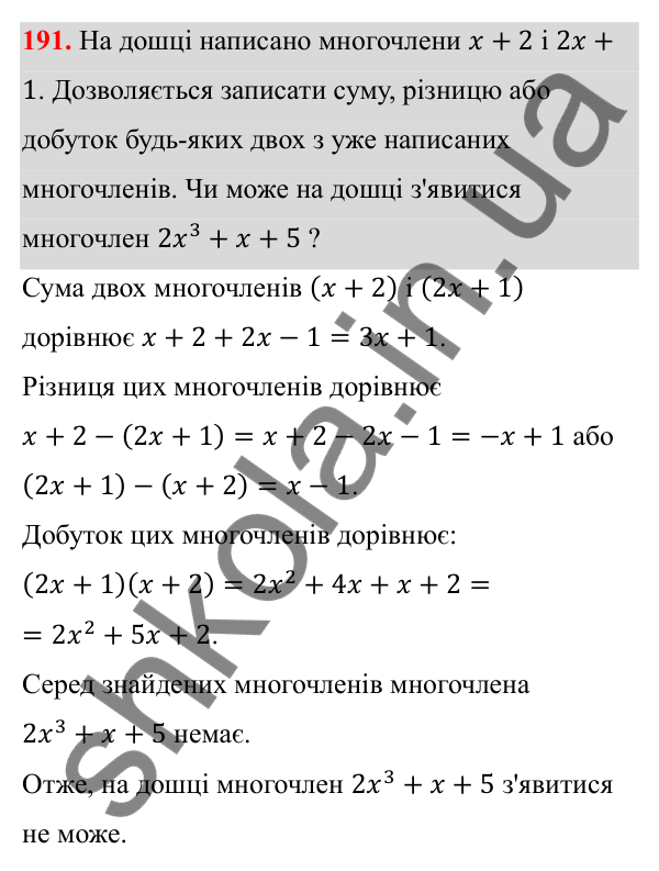 Відповідь до завдання 191 з алгебри для 8 класу (Мерзляк, 2025): 6. Тотожні перетворення...