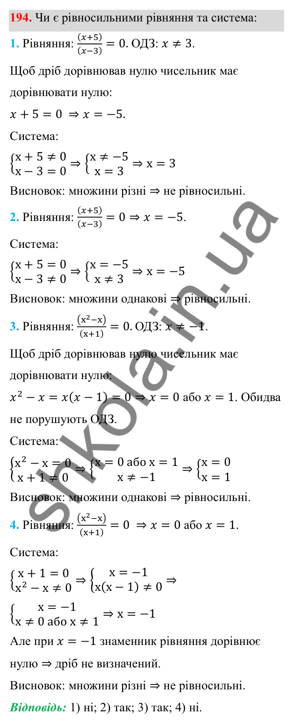 Відповідь до завдання 194 з алгебри для 8 класу (Мерзляк, 2025): 7. Рівносильні рівняння...