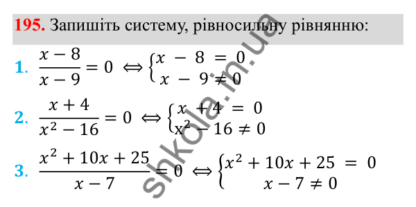Відповідь до завдання 195 з алгебри для 8 класу (Мерзляк, 2025): 7. Рівносильні рівняння...
