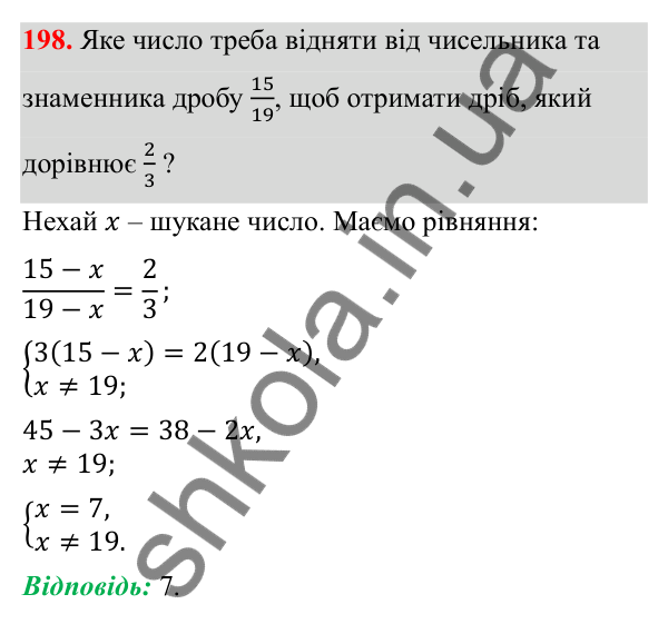 Відповідь до завдання 198 з алгебри для 8 класу (Мерзляк, 2025): 7. Рівносильні рівняння...