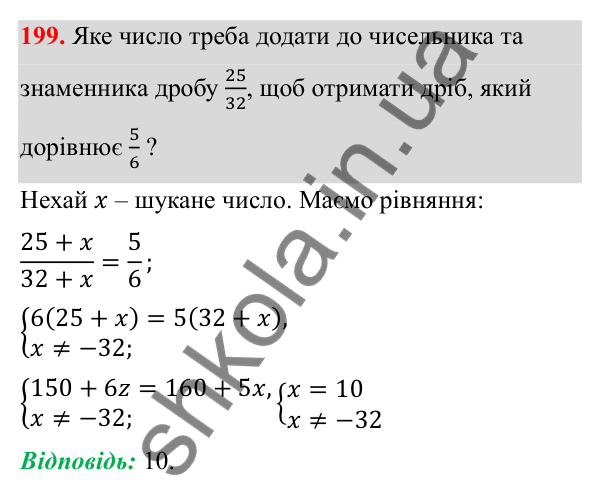 Відповідь до завдання 199 з алгебри для 8 класу (Мерзляк, 2025): 7. Рівносильні рівняння...