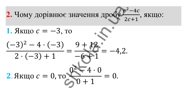 Відповідь до завдання 2 з алгебри для 8 класу (Мерзляк, 2025): 1. Раціональні дроби