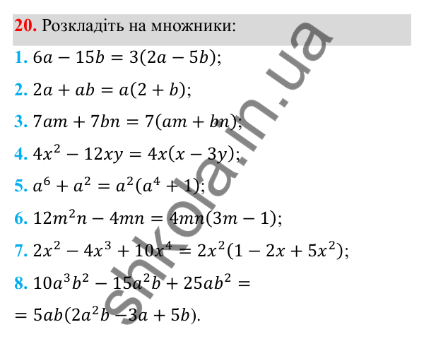 Відповідь до завдання 20 з алгебри для 8 класу (Мерзляк, 2025): 1. Раціональні дроби