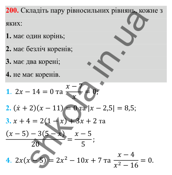 Відповідь до завдання 200 з алгебри для 8 класу (Мерзляк, 2025): 7. Рівносильні рівняння...