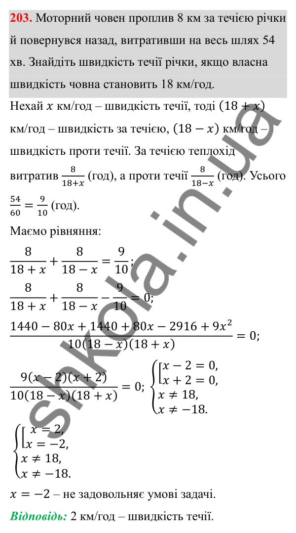 Відповідь до завдання 203 з алгебри для 8 класу (Мерзляк, 2025): 7. Рівносильні рівняння...