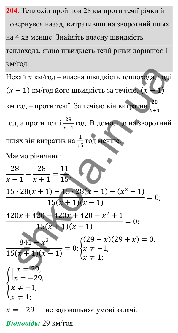 Відповідь до завдання 204 з алгебри для 8 класу (Мерзляк, 2025): 7. Рівносильні рівняння...