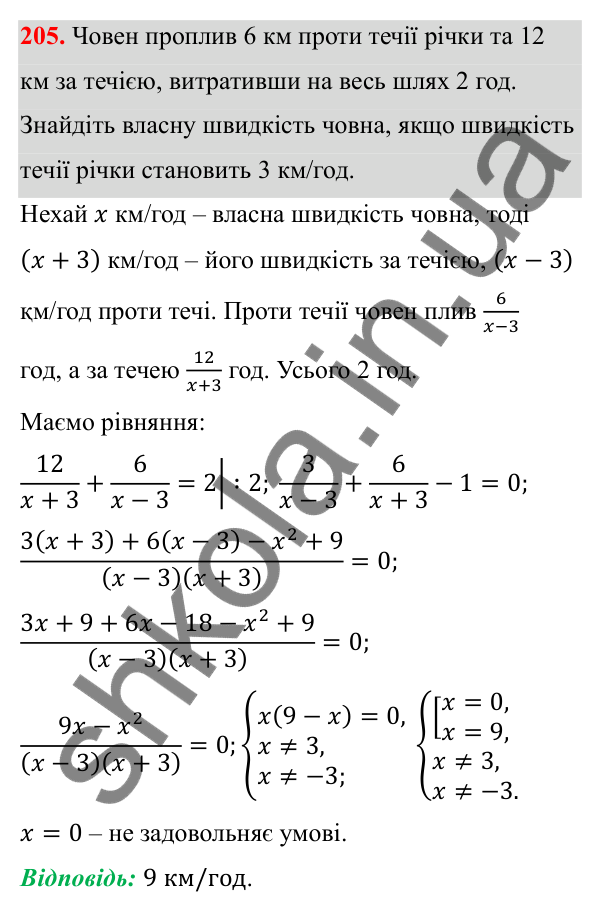 Відповідь до завдання 205 з алгебри для 8 класу (Мерзляк, 2025): 7. Рівносильні рівняння...