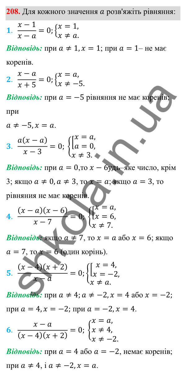 Відповідь до завдання 208 з алгебри для 8 класу (Мерзляк, 2025): 7. Рівносильні рівняння...