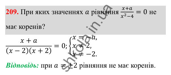 Відповідь до завдання 209 з алгебри для 8 класу (Мерзляк, 2025): 7. Рівносильні рівняння...