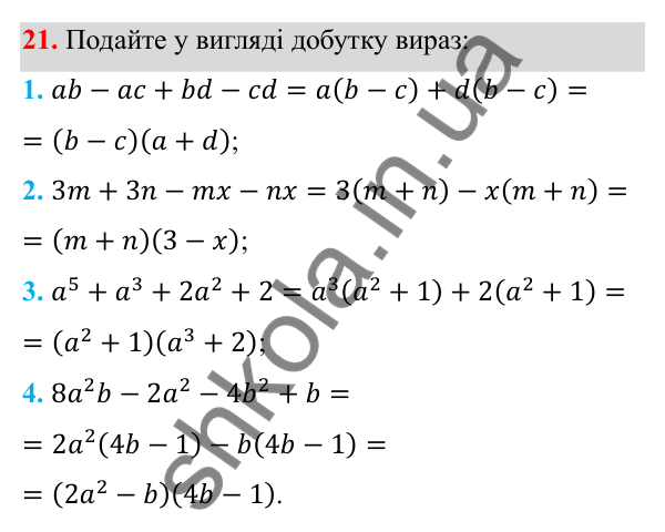 Відповідь до завдання 21 з алгебри для 8 класу (Мерзляк, 2025): 1. Раціональні дроби