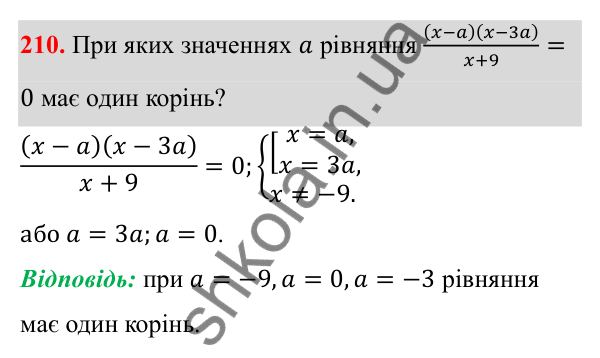 Відповідь до завдання 210 з алгебри для 8 класу (Мерзляк, 2025): 7. Рівносильні рівняння...