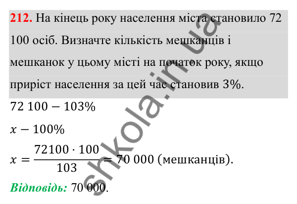Відповідь до завдання 212 з алгебри для 8 класу (Мерзляк, 2025): 7. Рівносильні рівняння...