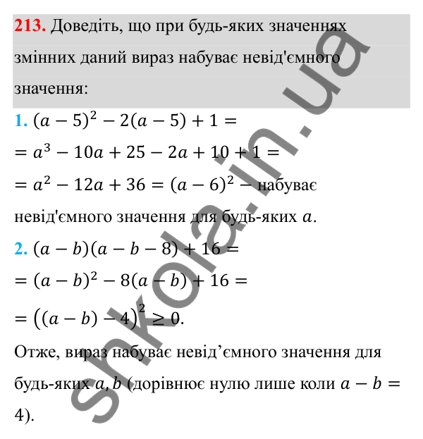 Відповідь до завдання 213 з алгебри для 8 класу (Мерзляк, 2025): 7. Рівносильні рівняння...