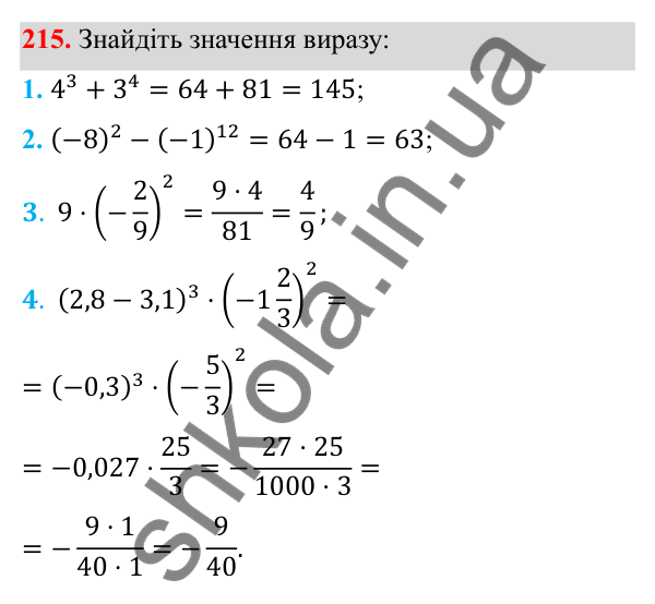 Відповідь до завдання 215 з алгебри для 8 класу (Мерзляк, 2025): 7. Рівносильні рівняння...