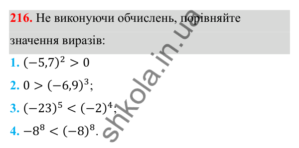 Відповідь до завдання 216 з алгебри для 8 класу (Мерзляк, 2025): 7. Рівносильні рівняння...