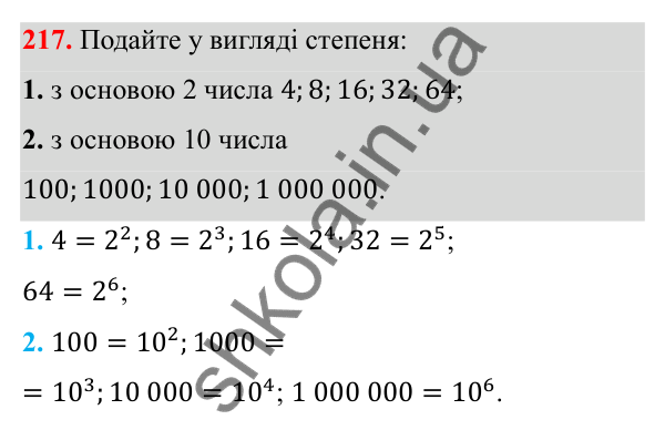 Відповідь до завдання 217 з алгебри для 8 класу (Мерзляк, 2025): 7. Рівносильні рівняння...