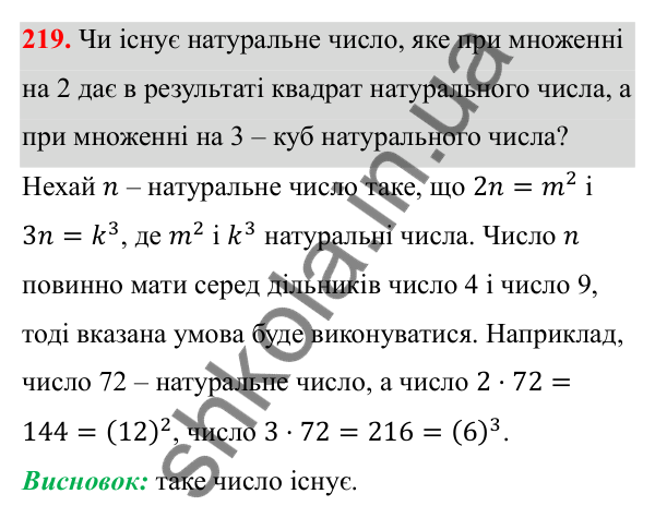 Відповідь до завдання 219 з алгебри для 8 класу (Мерзляк, 2025): 7. Рівносильні рівняння...